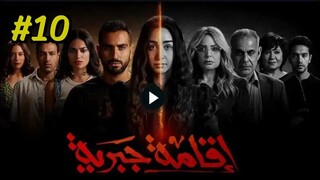 Iqama Gabriyya [Arabic] Episode 10 (2025) (مدبلجة عربية)