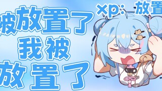 Qibao wanted to play with Xue Gao Gou Gou, but found himself "placed" [Xing Xi Seki]