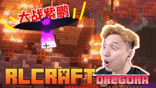 RLCraft เวอร์ชันล่าสุด Dregora โหมดเอาชีวิตรอด EP3