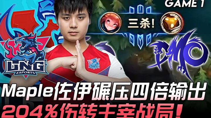 LNG ปะทะ DMO Maple โชว์ออร่า Zoe ถล่มคู่แข่งด้วยดาเมจเหนือกว่าถึง 4 เท่า สร้างความเสียหาย 204% พาทีม