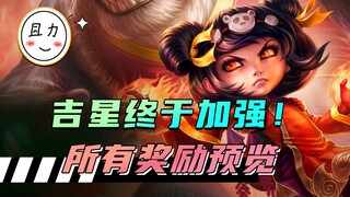 S11 Gí Xing được tăng cường, tất cả nội dung thưởng đã được công bố!