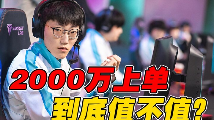 What exactly can a 20-million-yuan top-laner bring to FPX? Here's an ultra-hardcore S11 transfer ana