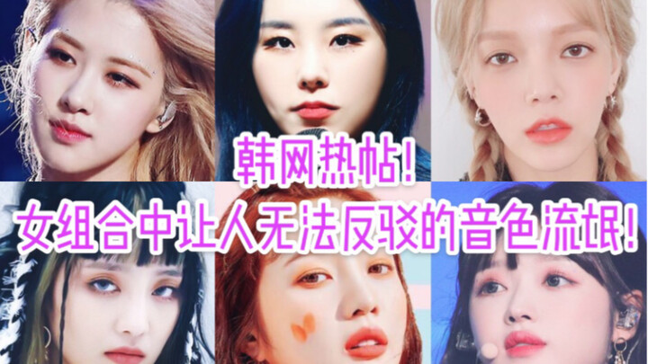 Hot Post on Korean Forums: The Vocal “Thug” in Girl Groups That No One Can Argue With!