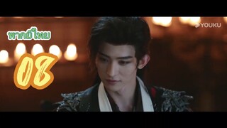 นทีมืด8พากย์ไทย