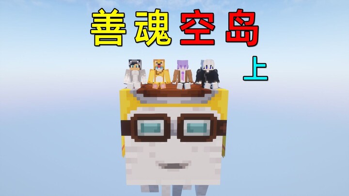 When the Soul of Goodness grants players resources! So how do you survive on the Sky Island?