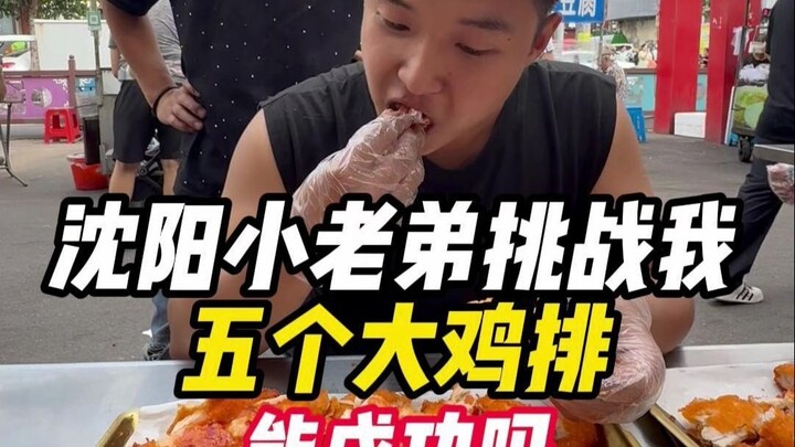 Cậu em nhỏ ở Thẩm Dương có vượt qua thử thách ăn hết năm miếng gà chiên lớn không?