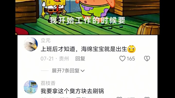 Only after starting work did I realize that SpongeBob was born