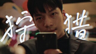 鱿鱼游戏 | 卧底美人计 | 你以为他卑微身不由己？殊不知自己已入局 |黄俊昊|魏化俊(魏河俊)|台词向|带耳机观看效果更佳