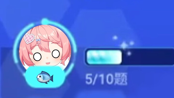 【小猿口算】原来我才是鱼啊？？