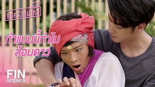 FIN | ไม่มีเลขเด็ดแต่มีหลักฐานว่าเธอปลอมตัวมา | แม่ครัวคนใหม่ EP.19 | Ch3Thailand