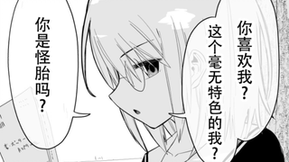 诶？结婚？！和如此普通的我？