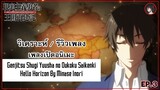 [ Anisong Analysis ] Genjitsu Shugi Yuusha no Oukoku Saikenki OP เพลงเพราะแต่ ?