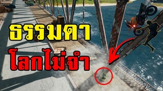 ธรรมดาโลกไม่จำ! เกรียนผู้เล่นด้วยมอเตอร์ไซค์ในเกม PUBG