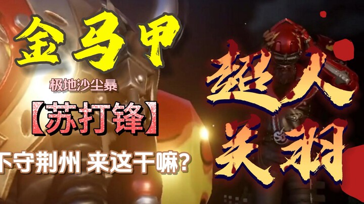 Superhuman Guan Yu, Jingzhou has fallen—what are you even doing here?