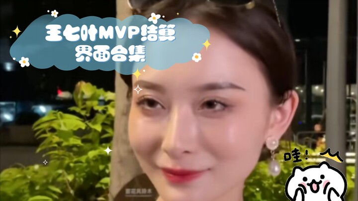 Tổng hợp giao diện kết toán MVP của Vương Thất Diệp (Tôi chỉ thích chị đẹp thôi)