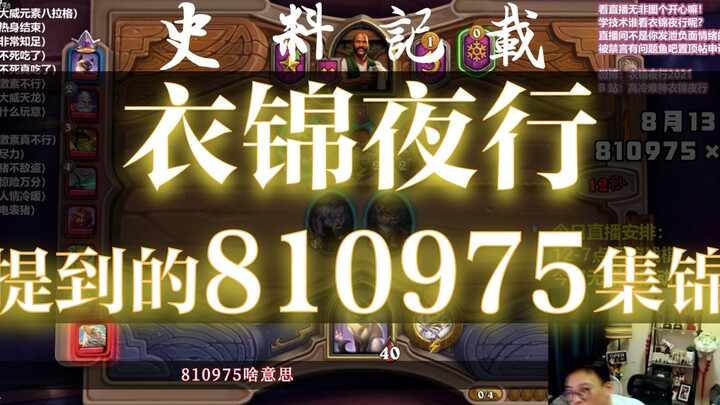 衣锦夜行短短几天提了多少次810975【历史留档】