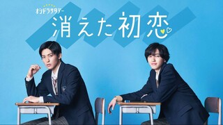 ᴊᴘ Kieta Hatsukoi (消えた初恋) | Ep. 01
