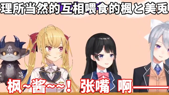 【字幕付】理所当然的互相喂食的楓と美兎