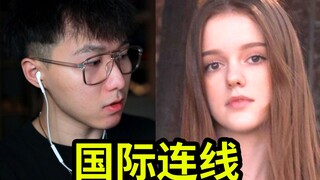 乌克兰小姐姐和我聊恋爱观！！