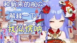 【阿梓】和新来的观众解释一下  我似愣呐