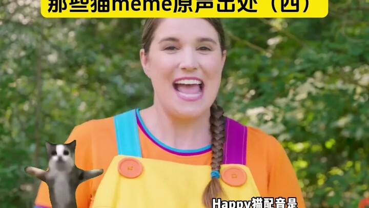 那些猫meme原声出处（四）