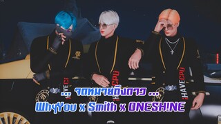 จดหมายถึงดาว - PAINT's (Cover by WhyYou x Smith x ONESH!NE)