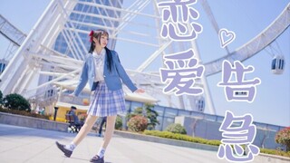 【凛花】恋爱告急(｡･ω･｡)ﾉ♡教科书式的尴尬搭讪却有共鸣～