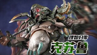 怪物什么的最好玩了！星弧 理智归零 克苏鲁 成品玩具【评头论足】