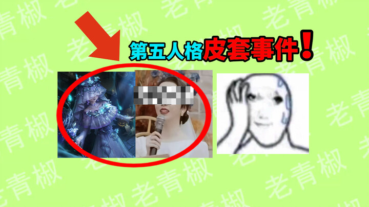 Identity V ห้องพังสุดขีด สุดท้ายตัวละครหญิงในเกมกลายเป็นเครื่องมือสนองความต้องการส่วนตัวของผู้บริหาร