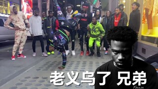 全网最带劲的义乌の舞