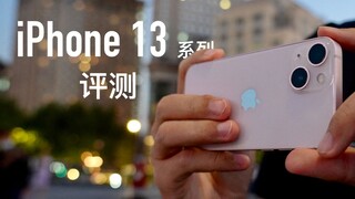 [Ozawa] รีวิว iPhone 13 & 13 mini: นี่คือ iPhone 12 เวอร์ชันที่เรียบง่ายและได้รับการปรับปรุง