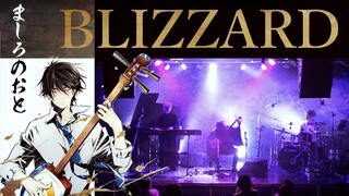 ましろのおと Mashiro no Oto OP【BLIZZARD】cover shamisen piano drum