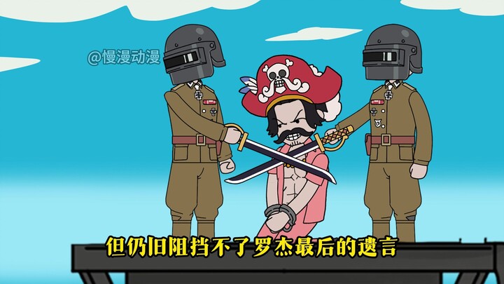 《黑枪实习》P5 罗杰的行刑？
