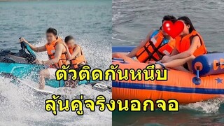 กรี๊ด!!  คู่จิ้นพระนางสุดฮอต ควงกันเที่ยวทะเลพัทยา ทำแฟนๆลุ้นหนักให้เป็นคู่จริงนอกจอ