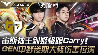 GEN vs. HLE: Fiora dari Zeus membawa permainan hingga batasnya! Inti mid dan jungle GEN menghasilkan