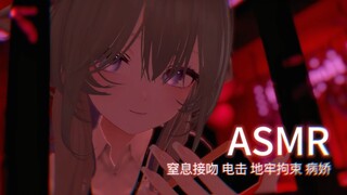 【情景ASMR｜抖S｜动画】控制与爱，因嫉妒倾泻成灾｜电击×窒息吻×真实经历改编｜预览版