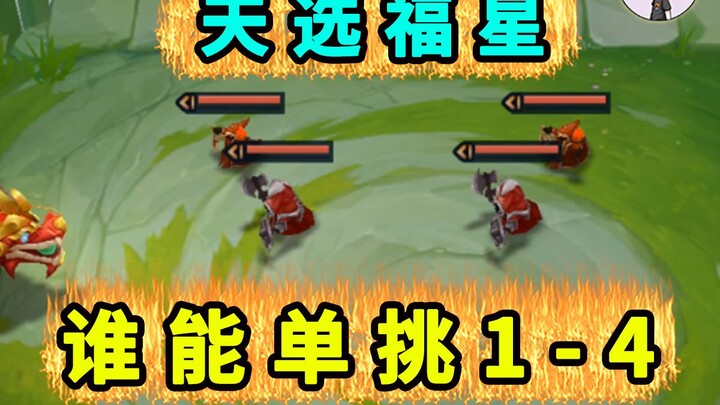 Which 1-cost cards can win against wild monsters without any support? [Fortune Star Version]
