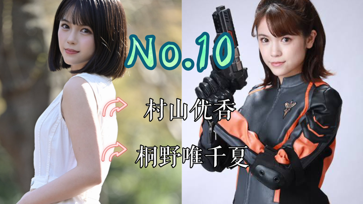 【J】【特摄女神纪念册】No.10 村山优香丨德凯奥特曼 桐野唯千夏