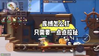 เกมมือถือ Tom and Jerry: การเอาชนะ Kubo ต้องใช้การดึงเพียงเล็กน้อย