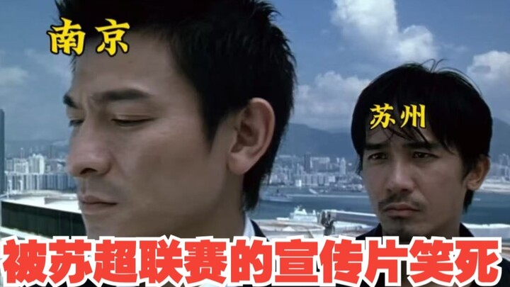 Versi Infernal Affairs: Nanjing vs. Suzhou, ide ini benar-benar gila!