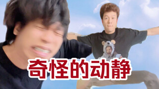 เสียงอะไรน่ะ ดังสนั่นเลย
