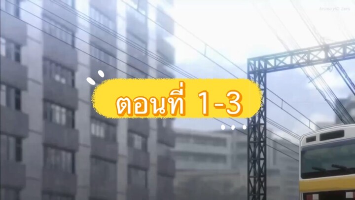บันทึกการเดินทางของนักเก็บวัสดุ ตอนที่ 1-3 (พากย์ไทย)