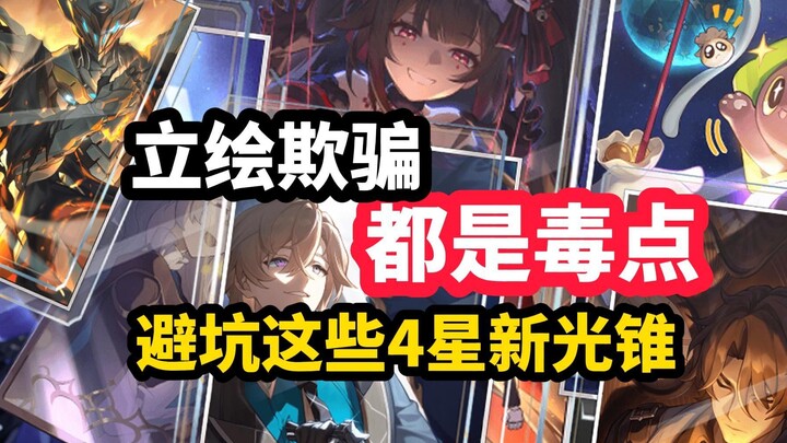 2.0’s New Light Cone Is a Budget Treasure! Fully Maxed Out, It’s Almost as Good as a Near-5-Star! Pl