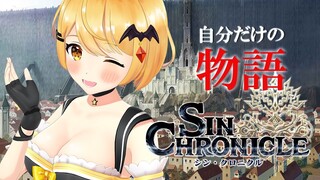 【シン・クロニクル】一度きりの選択！？自分の運命は自分で決める🌟【ホロライブ/夜空メル】