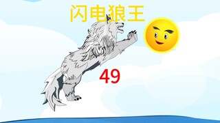 第49集狼群闯入神学联盟地盘