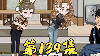 第139集 耀哥的下马威