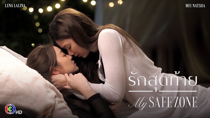 [ENGSUB] รักสุดท้าย My Safe Zone The Series | Episode 8