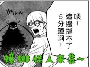 【個人漢化】戰隊大失格150話 戰鬥員逃亡中6