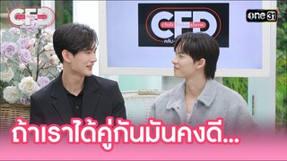 พูห์-พาเวล ถ้าเราได้คู่กันมันคงดี...  | Highlight Club Friday Show Ep.111 | 13 ก.ค. 67 | one31