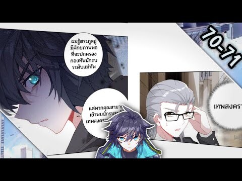 (อ่านมังงะ)swallowed star 70-71 ซีซั่น2